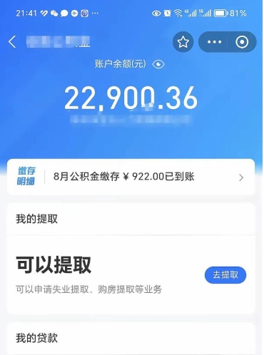 茌平公积金帮取费用（取公积金收手续费吗）